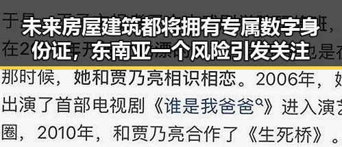 未来房屋建筑都将拥有专属数字身份证,东南亚一个风险引发关注
