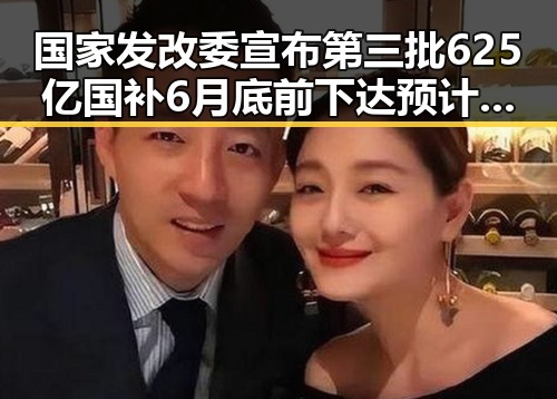 国家发改委宣布第三批625亿国补6月底前下达 预计今晚24时油价下调少花20元